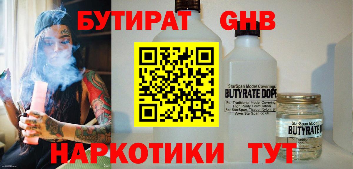 Бутират Butirat  Вход с VPN  Тамбов 