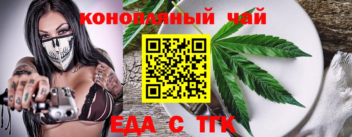 Еда ТГК конопля  Вход с VPN  Тамбов 
