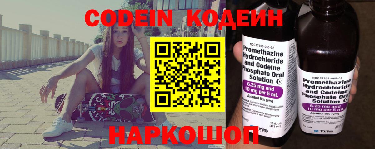 Codein напиток Lean (лин)  Кодеин напиток Lean (лин)  Вход с VPN  Тамбов 