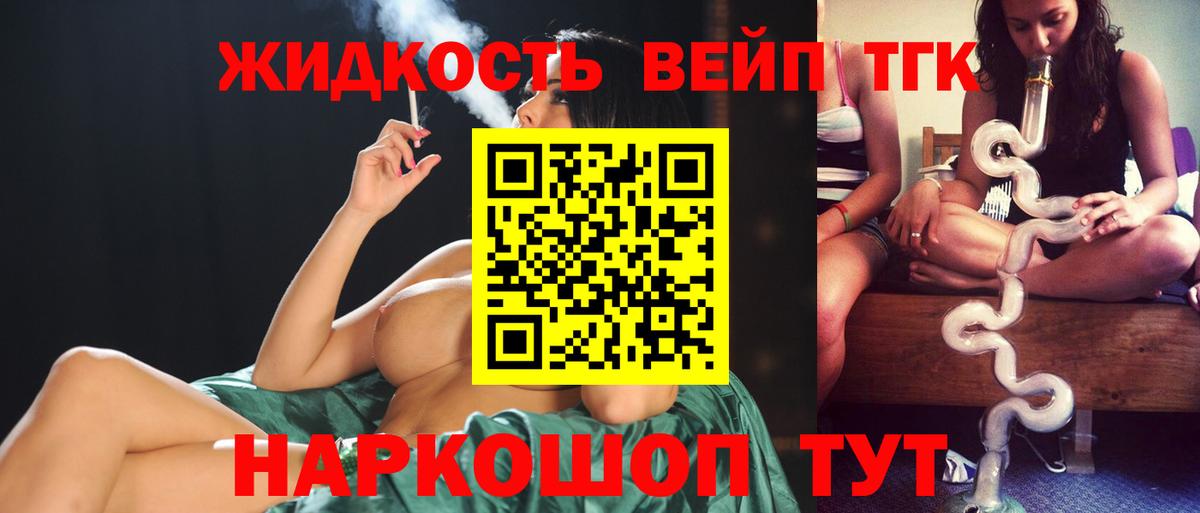 ТГК вейп Тамбов