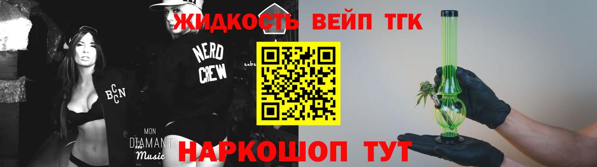 ТГК жижа  Вход с VPN  Тамбов 